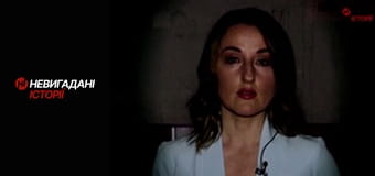 Невигадані історії. Миротворець.