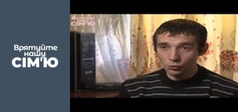 Спасите нашу семью - Сезон 2 - Бочкаревы. Часть 1