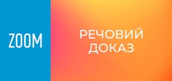 "Речовий доказ", 306 еп. "Фатальний подарунок".