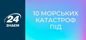 10 морських катастроф під час Другої світової, 1 еп. Конфлікти.