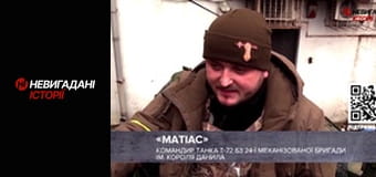 Невигадані історії.