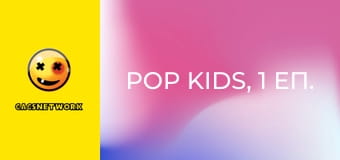 Pop Kids, 1 еп.