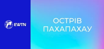 М/с "Острів Пахапахау", 2 с.