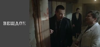 Речдок. Сезон 8 - серія 29