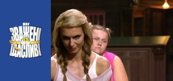 Взвешенные и счастливые, Сезон 6 Выпуск 15 Часть 5