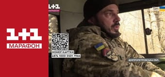 "Єдині новини". Телемарафон.