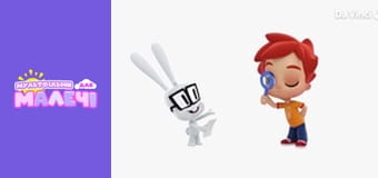 Бріко. Cерія 7