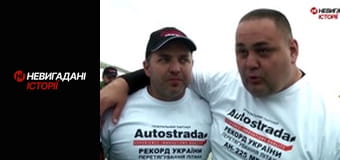 Невигадані історії. Мрія і Богатирі.