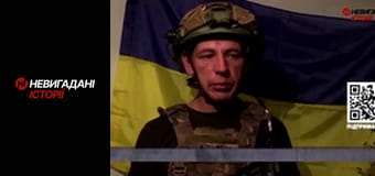 Невигадані історії.