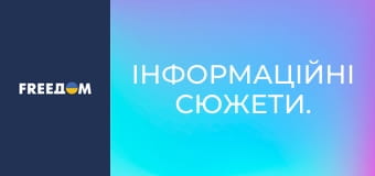 Інформаційні сюжети. Інформаційні сюжети.