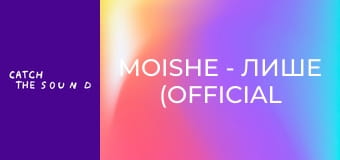 MOISHE - Лише (Official Music Video)