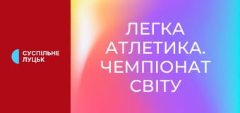 Легка атлетика. Чемпіонат світу у приміщенні у Торуні, Польща. День 1. Вечірня сесія.