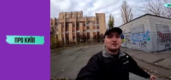 Грязелікарня в Києві. Унікальний курорт, що знищено та закинуто.