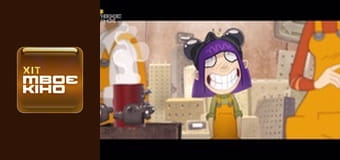 М/ф "Віктор_Робот".