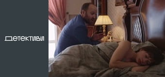 Т/с "Забудь и вспомни" - серия 4