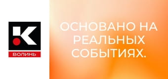 Основано на реальных событиях.