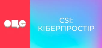 Т/с "CSI: Кіберпростір", 1 сезон, 7 с.