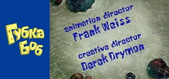 Spongebob. Season 2 - Episode 13 Spongebob. Season 2 - Episode 13