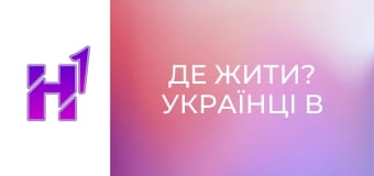 Де жити? Українці в Гоа.