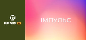 PURL, Defence City, "Імпульс", електронний ТЦК, переведення: підсумки 100 днів роботи Міноборони || МОУ. PURL, Defence City, "Імпульс", електронний ТЦК, переведення: підсумки 100 днів роботи Міноборони || МОУ.