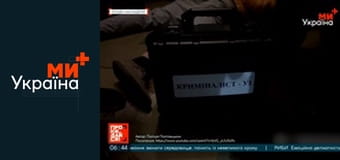 Прокидайся! Прокидайся!