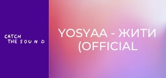 yosyaa - жити (Official Music Video by Sasha Tuz)