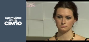 Спасите нашу семью - Сезон 2 - Глоб