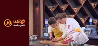 МастерШеф Кулинарный выпускной, Сезон 1, Выпуск 17, Часть 8