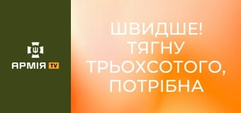 Швидше! Тягну трьохсотого, потрібна допомога! || 67 ОМБр.