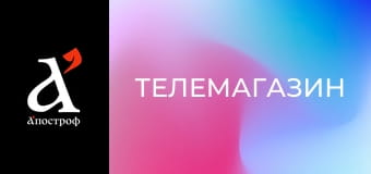 Телемагазин