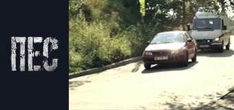 Пёс, Сезон 4, Серия 15