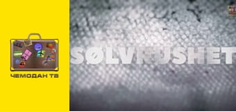 Вдала риболовля, 6 еп. Польща. Вдала риболовля, 6 еп. Польща.