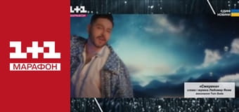 "Єдині новини". Телемарафон.