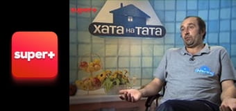 "Хата на тата", 4 сезон, 13 эп. "Смерека".