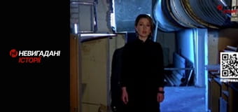 Невигадані історії.