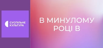 Х/ф "В минулому році в Марієнбаді".