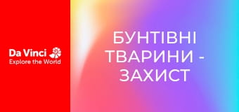 Бунтівні тварини - Захист жука-бомбардира