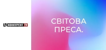 Світова преса. Світова преса.