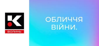 Обличчя війни.