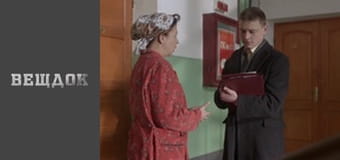 Особый случай. Третий лишний - Благодатная почва