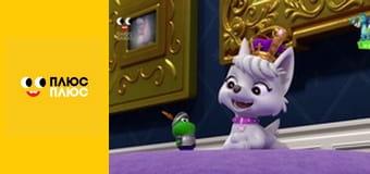 Щенячий патруль