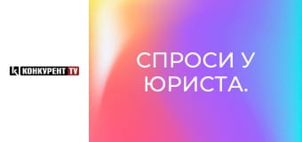 Спроси у юриста.