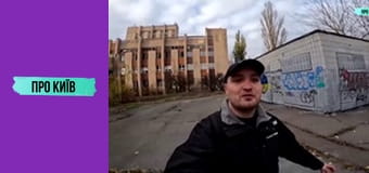 Грязелікарня в Києві. Унікальний курорт, що знищено та закинуто.