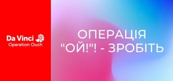 Операція "Ой!"! - Зробіть це вдома - Гнучкий шлунок Операція "Ой!"! - Зробіть це вдома - Гнучкий шлунок