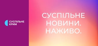 Суспільне Новини. Наживо. Суспільне Новини. Наживо.