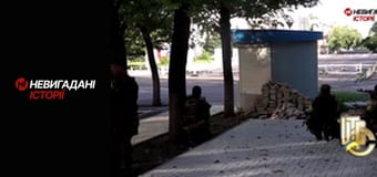 Невигадані історії.