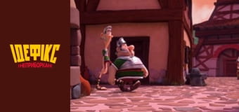 Ідефікс і Неприборкані Сезон 1 Епізод 16