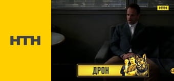 Т/с "Елементарно", 4 сезон, 1-3 с.