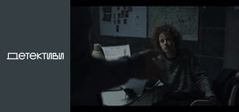 Т/с "Прятки" - сезон 1 - серия 6