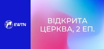 Відкрита Церква, 2 еп. Парафія Святого Іллі у м. Бремптон (Торонто).